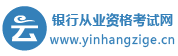 2023年初中级银行从业资格证报名时间